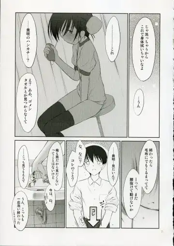 [Akikaze Shirakumo] Petite Soeur 4 Fhentai - Page 10