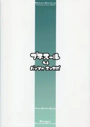 [Akikaze Shirakumo] Petite Soeur 4 Fhentai - Page 28