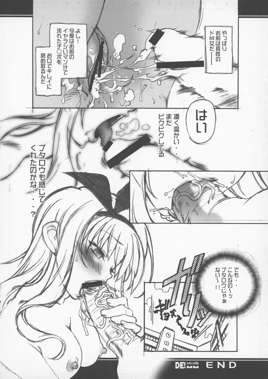 [Natsuno Suika] DE! MM Fhentai - Page 7
