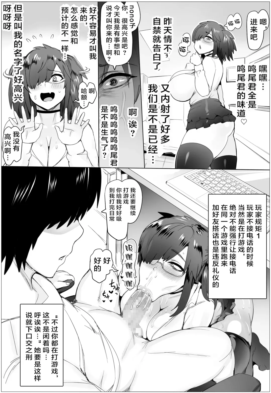[Puranpuman] Mesuiku! Nonoko no Gamer Rule Fhentai - Page 11