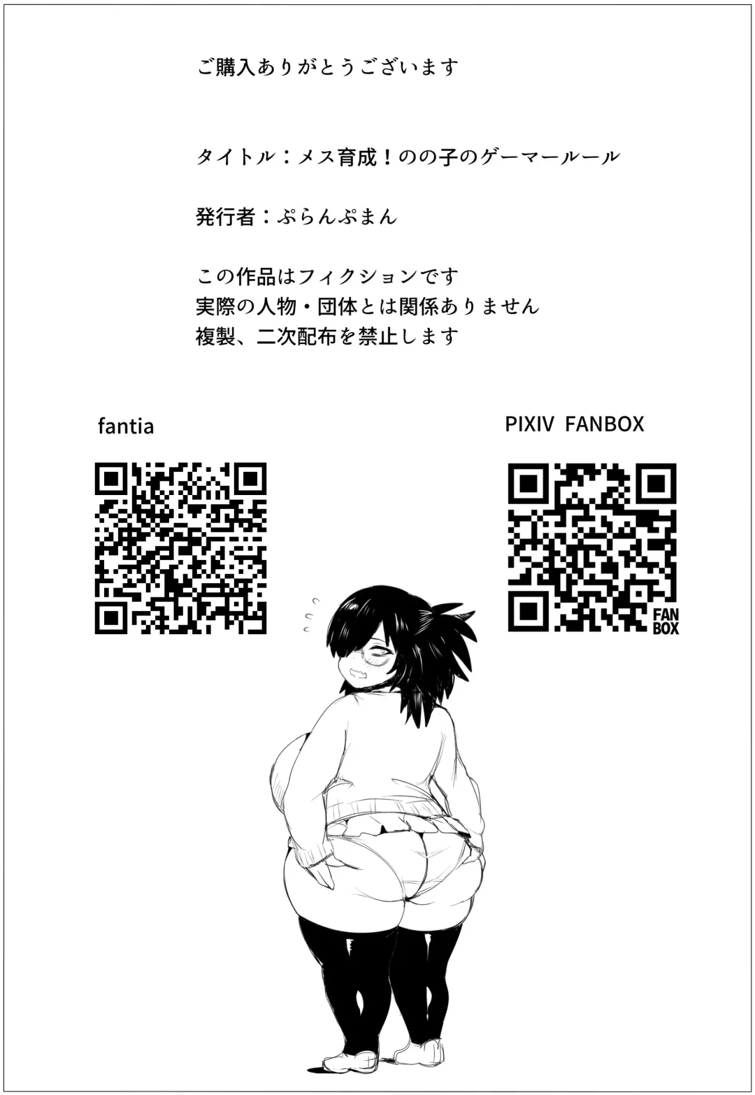 [Puranpuman] Mesuiku! Nonoko no Gamer Rule Fhentai - Page 25