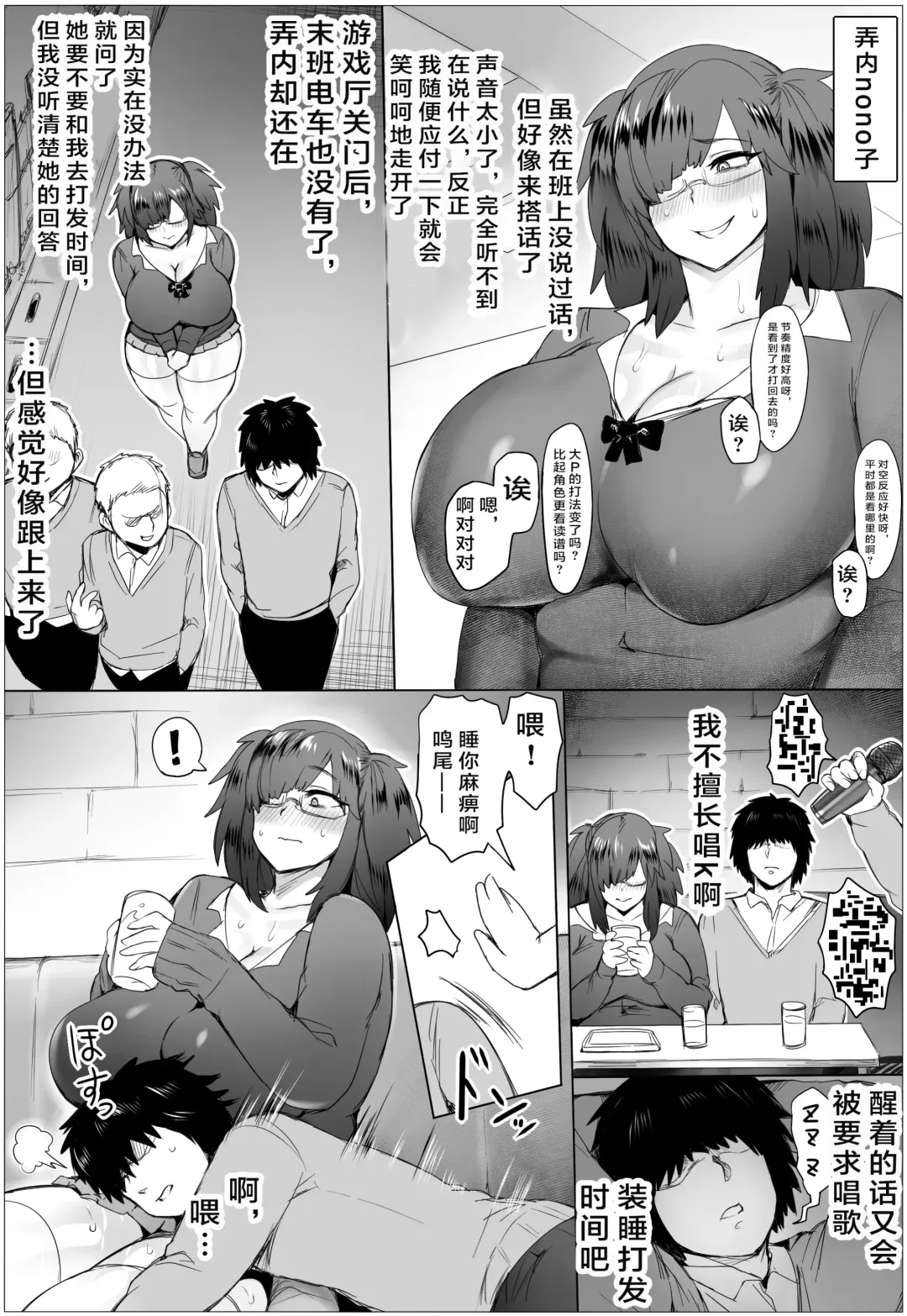 [Puranpuman] Mesuiku! Nonoko no Gamer Rule Fhentai - Page 3