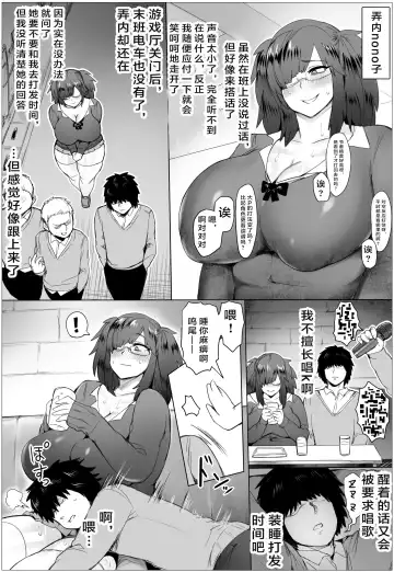 [Puranpuman] Mesuiku! Nonoko no Gamer Rule Fhentai - Page 3