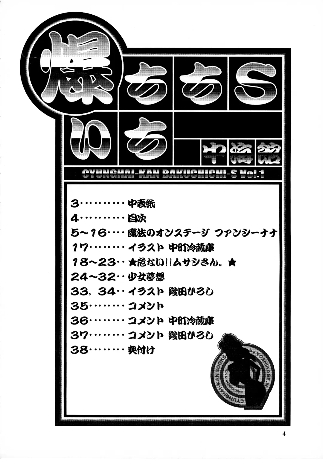 [Nakami Yoshikage] Bakuchichi S Ichi Fhentai - Page 3