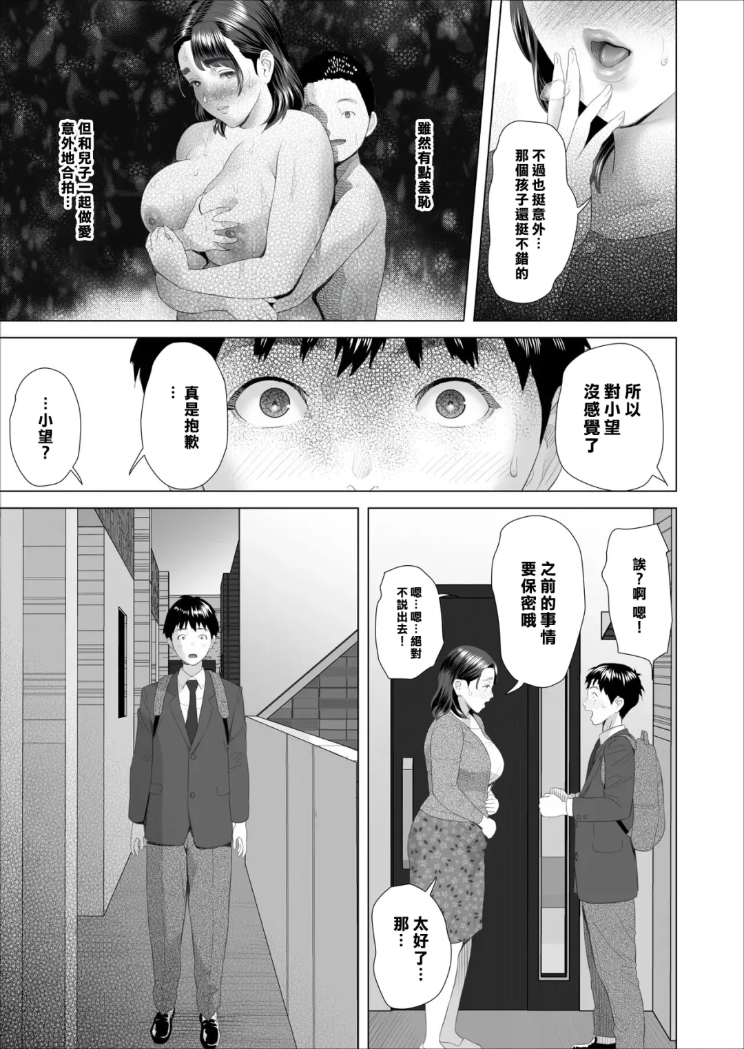 [Hyji] Kinjo Yuuwaku Boku ga Tonari no Okaa-san to Konna Koto ni Nacchau Hanashi 3 Fhentai - Page 50