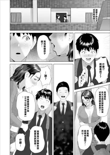 [Hyji] Kinjo Yuuwaku Boku ga Tonari no Okaa-san to Konna Koto ni Nacchau Hanashi 3 Fhentai - Page 49