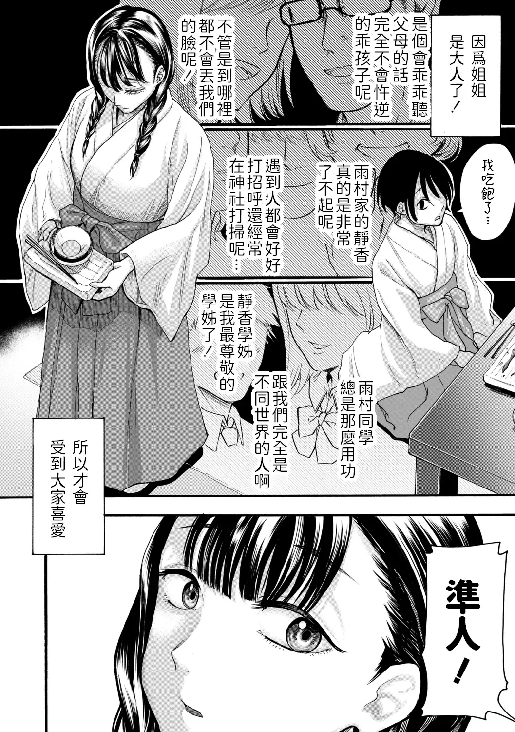 [Hasebe Souutsu] Sukeru, Ane no Honne Fhentai - Page 2