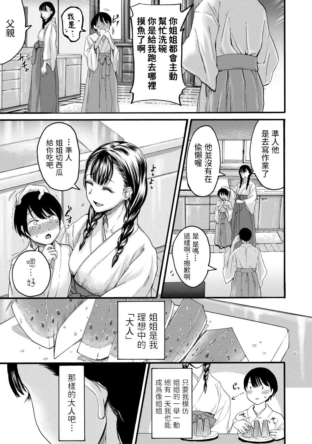 [Hasebe Souutsu] Sukeru, Ane no Honne Fhentai - Page 3
