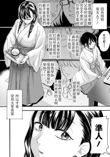[Hasebe Souutsu] Sukeru, Ane no Honne Fhentai - Page 2