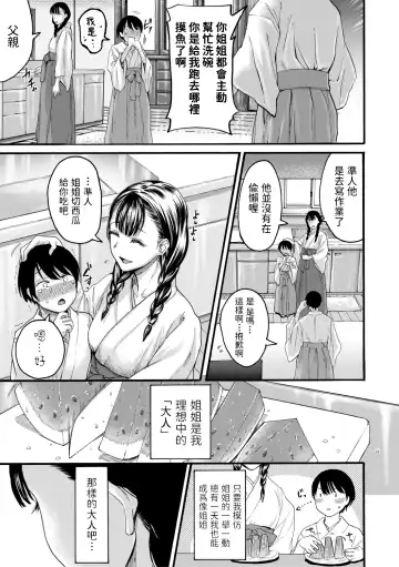 [Hasebe Souutsu] Sukeru, Ane no Honne Fhentai - Page 3
