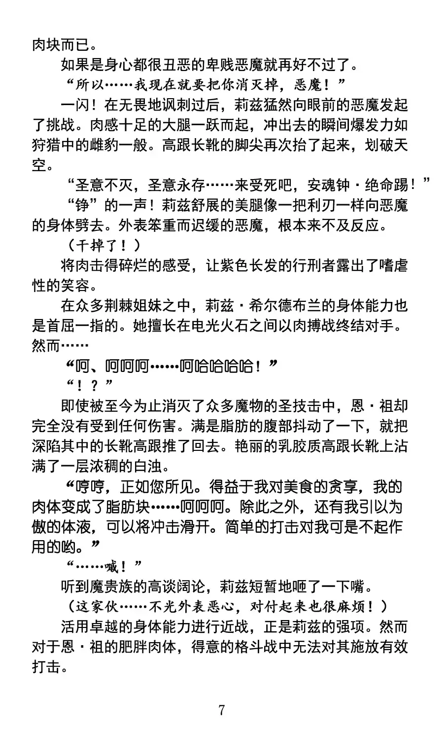 [Rindou] Nengoku no Liese appetizer | 美修女战士莉兹 媚肉淫宴 Fhentai - Page 11