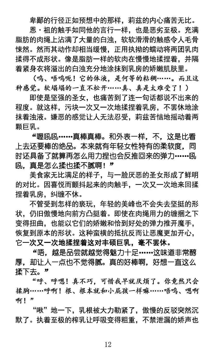 [Rindou] Nengoku no Liese appetizer | 美修女战士莉兹 媚肉淫宴 Fhentai - Page 16