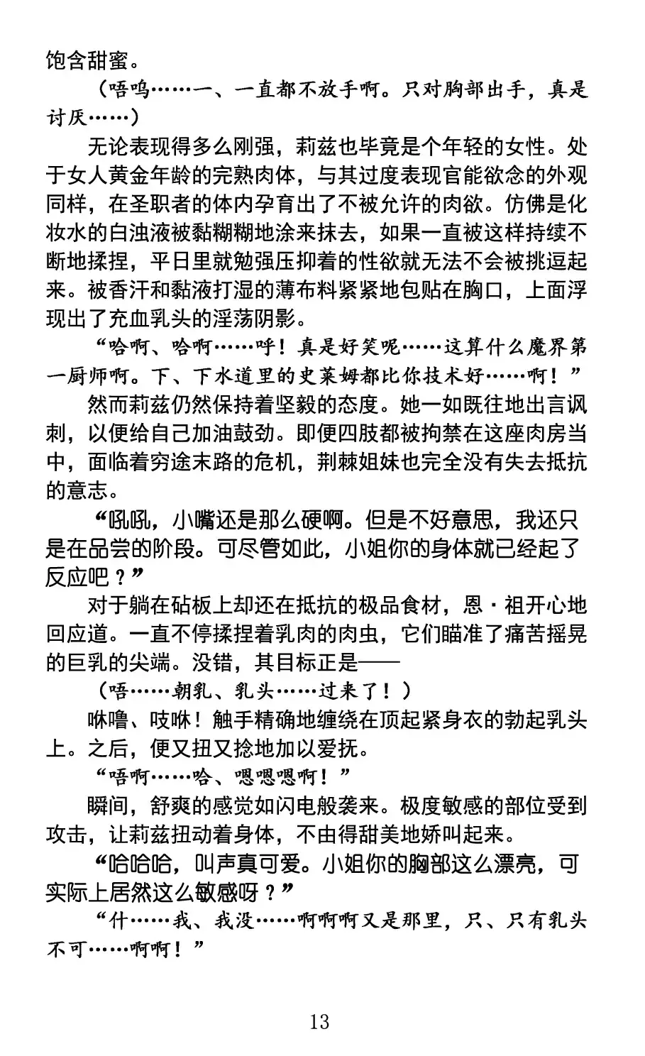 [Rindou] Nengoku no Liese appetizer | 美修女战士莉兹 媚肉淫宴 Fhentai - Page 17