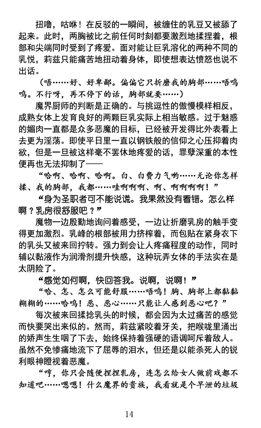 [Rindou] Nengoku no Liese appetizer | 美修女战士莉兹 媚肉淫宴 Fhentai - Page 18