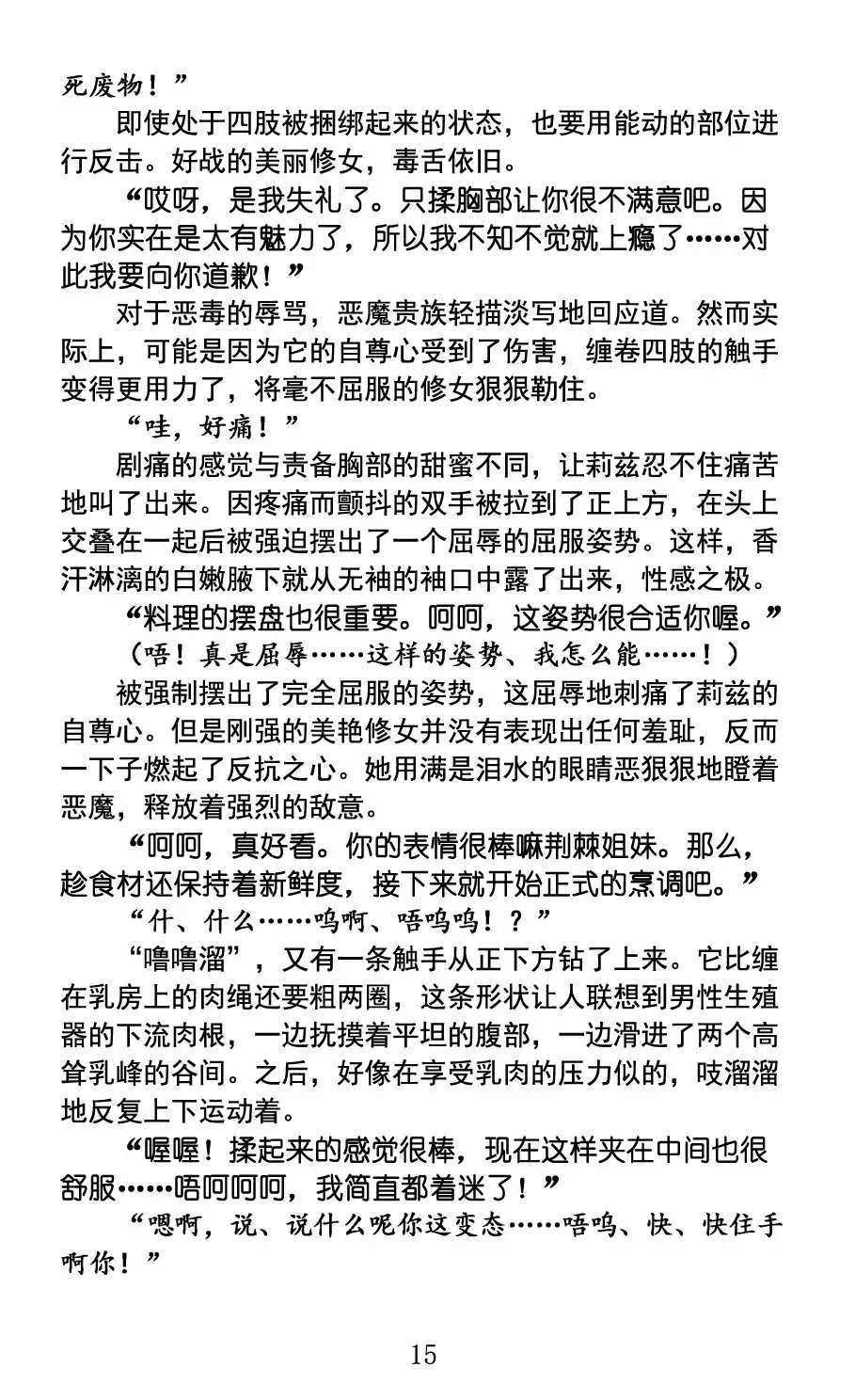 [Rindou] Nengoku no Liese appetizer | 美修女战士莉兹 媚肉淫宴 Fhentai - Page 19