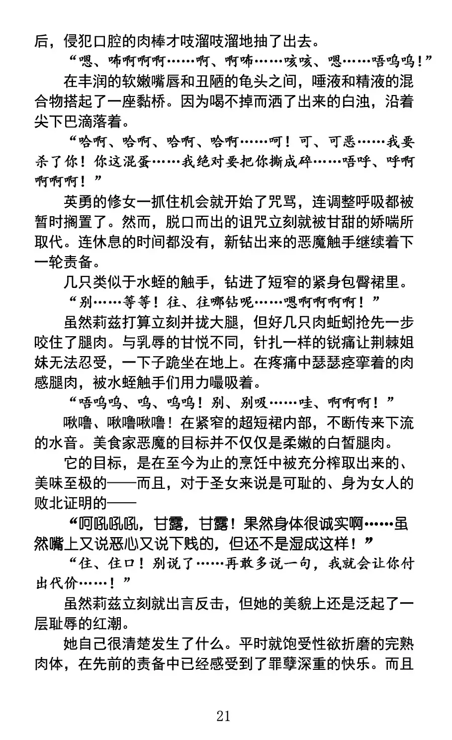 [Rindou] Nengoku no Liese appetizer | 美修女战士莉兹 媚肉淫宴 Fhentai - Page 25