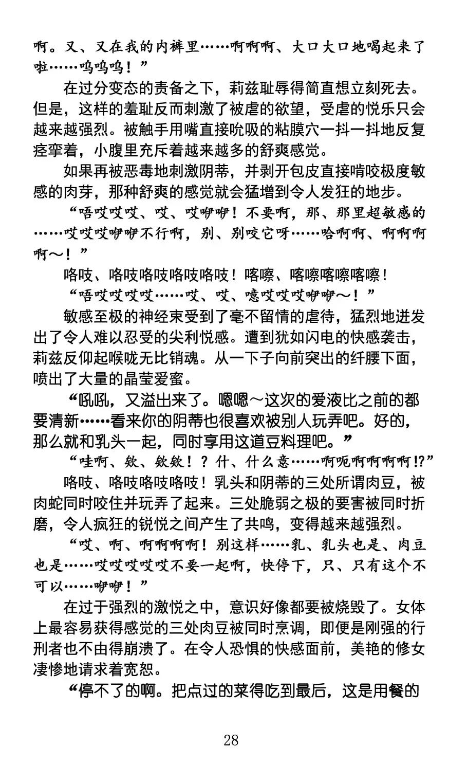 [Rindou] Nengoku no Liese appetizer | 美修女战士莉兹 媚肉淫宴 Fhentai - Page 32