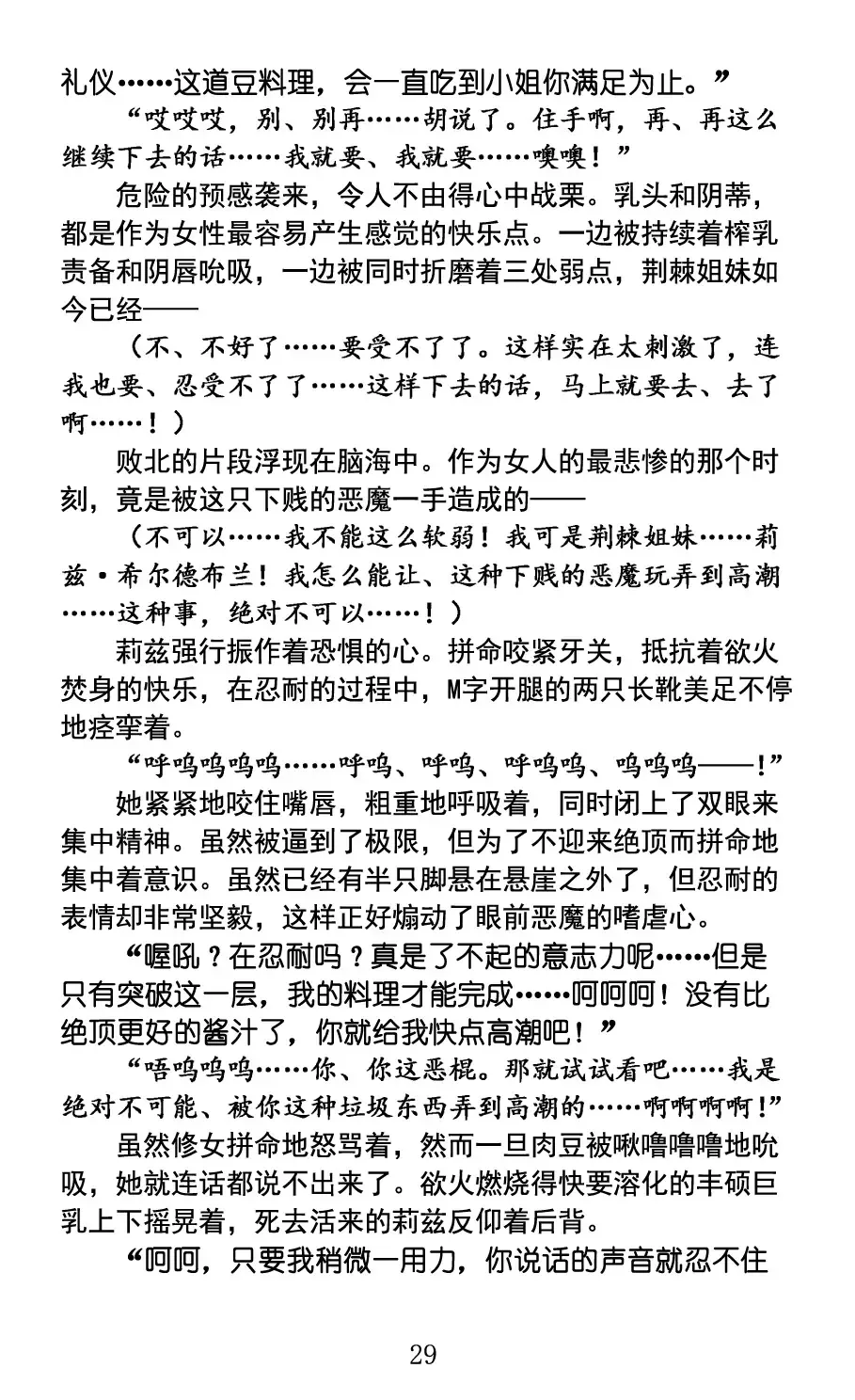 [Rindou] Nengoku no Liese appetizer | 美修女战士莉兹 媚肉淫宴 Fhentai - Page 33