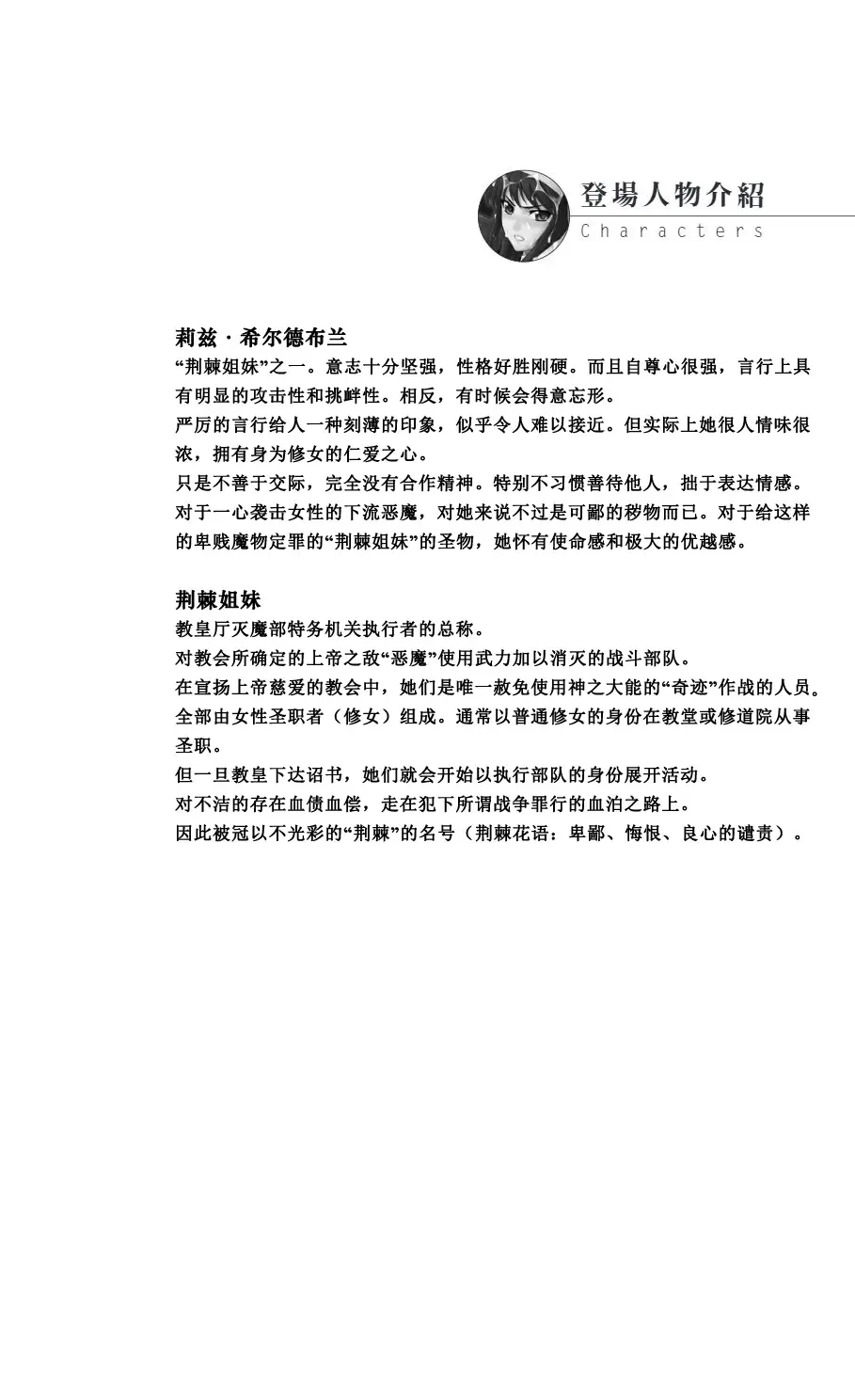 [Rindou] Nengoku no Liese appetizer | 美修女战士莉兹 媚肉淫宴 Fhentai - Page 4