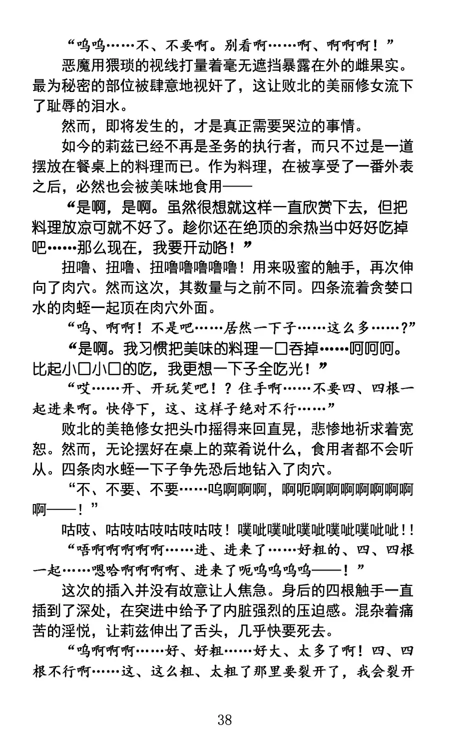 [Rindou] Nengoku no Liese appetizer | 美修女战士莉兹 媚肉淫宴 Fhentai - Page 42