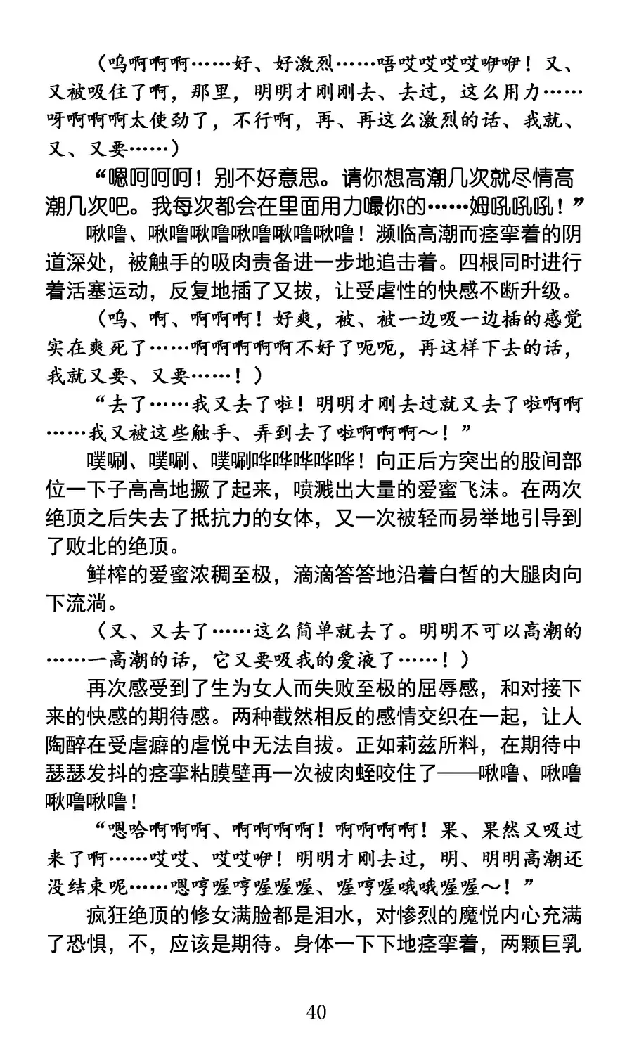 [Rindou] Nengoku no Liese appetizer | 美修女战士莉兹 媚肉淫宴 Fhentai - Page 44