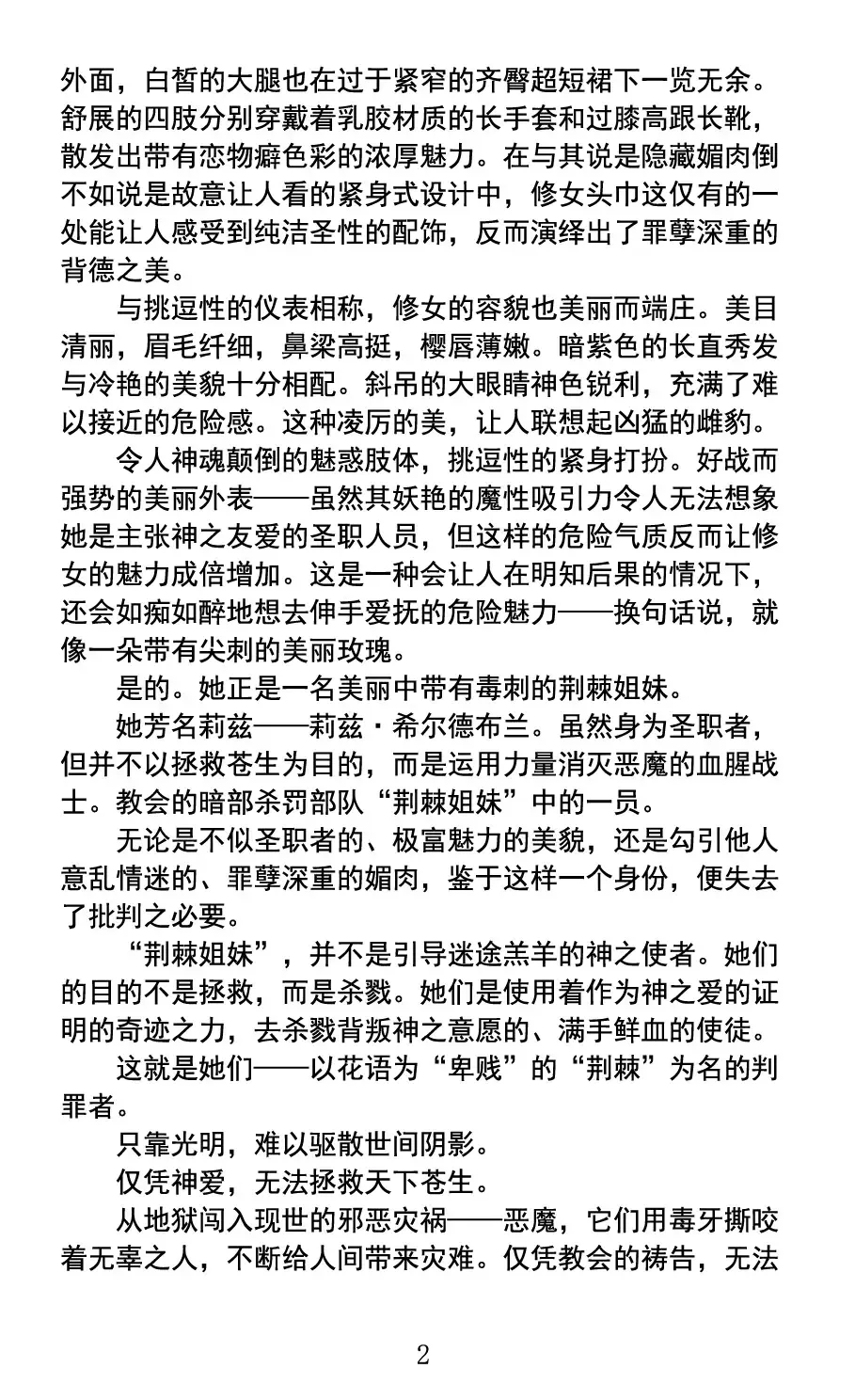 [Rindou] Nengoku no Liese appetizer | 美修女战士莉兹 媚肉淫宴 Fhentai - Page 6