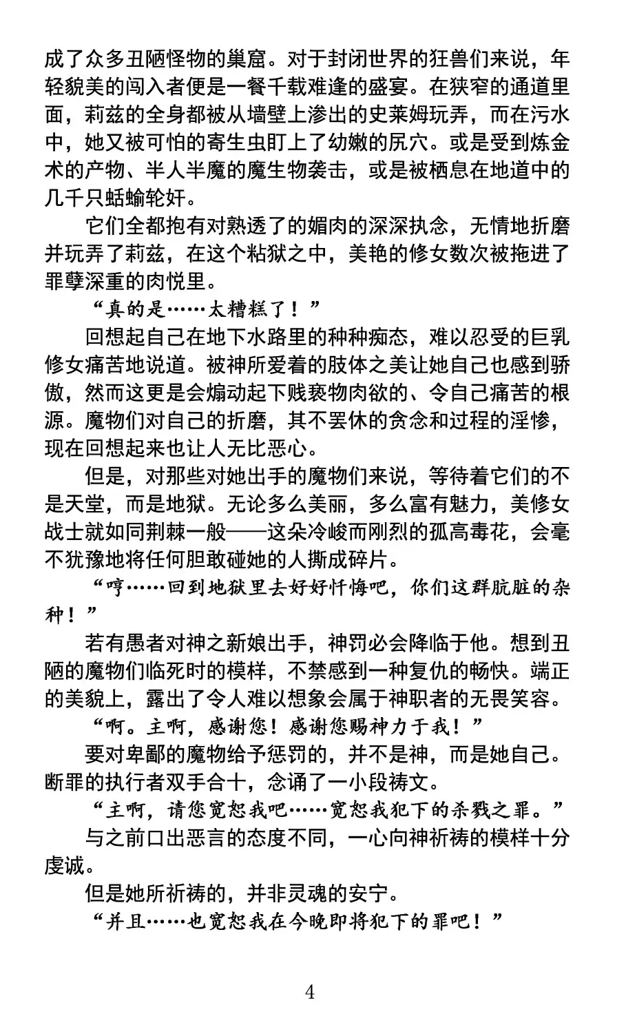 [Rindou] Nengoku no Liese appetizer | 美修女战士莉兹 媚肉淫宴 Fhentai - Page 8