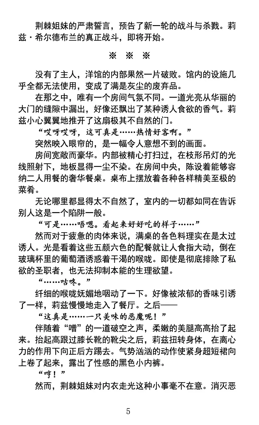 [Rindou] Nengoku no Liese appetizer | 美修女战士莉兹 媚肉淫宴 Fhentai - Page 9