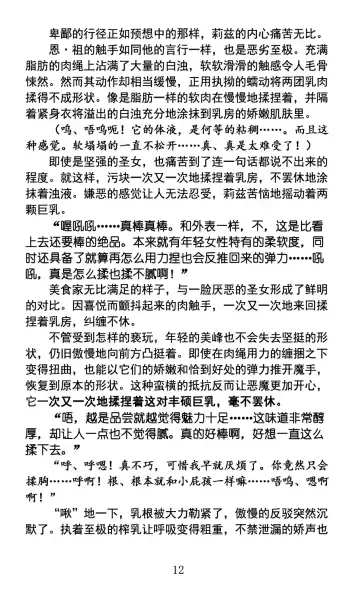 [Rindou] Nengoku no Liese appetizer | 美修女战士莉兹 媚肉淫宴 Fhentai - Page 16