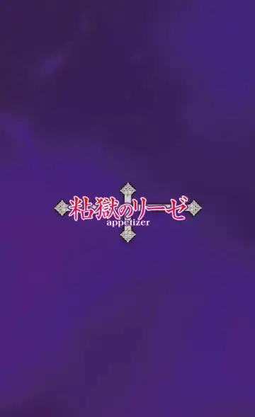 [Rindou] Nengoku no Liese appetizer | 美修女战士莉兹 媚肉淫宴 Fhentai - Page 54