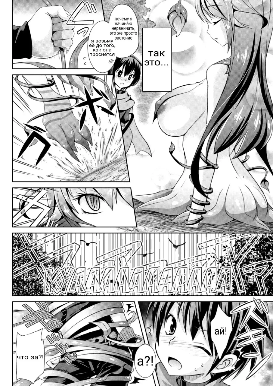 [Shido Mayuru] Kairaku no Mandragora | Мандрагора удовольствия Fhentai - Page 2