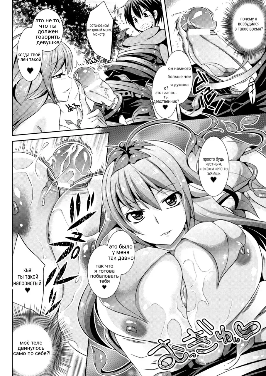 [Shido Mayuru] Kairaku no Mandragora | Мандрагора удовольствия Fhentai - Page 4