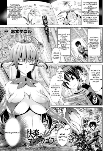 Read [Shido Mayuru] Kairaku no Mandragora | Мандрагора удовольствия - Fhentai