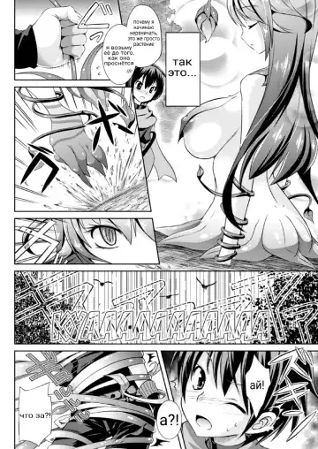 [Shido Mayuru] Kairaku no Mandragora | Мандрагора удовольствия Fhentai - Page 2