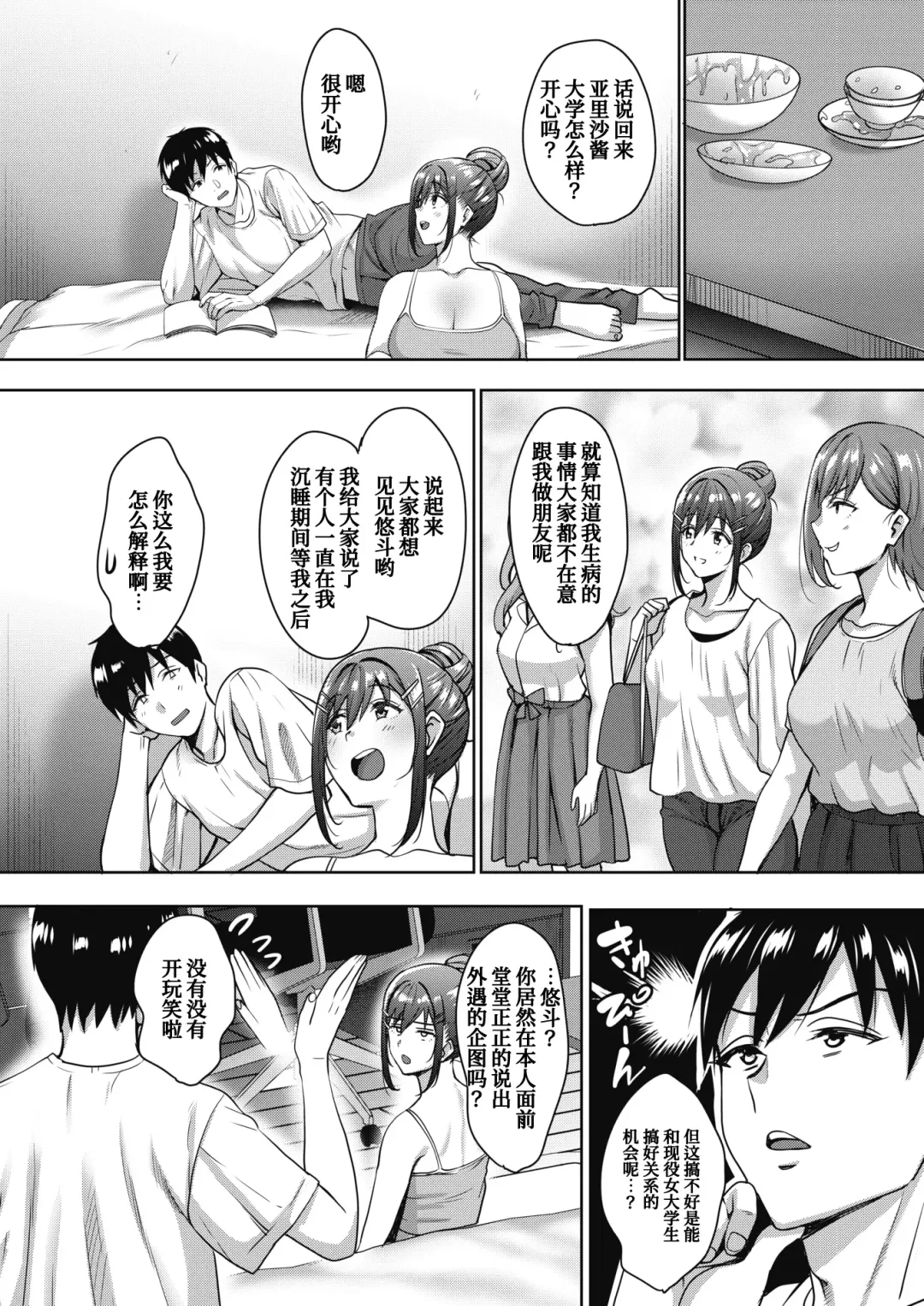 [Mon-petit] Uchi no Kawaii Doukyonin-san Fhentai - Page 74