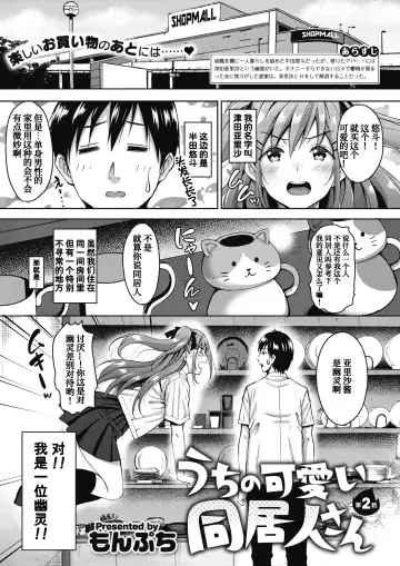 [Mon-petit] Uchi no Kawaii Doukyonin-san Fhentai - Page 27