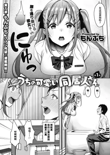 [Mon-petit] Uchi no Kawaii Doukyonin-san Fhentai - Page 4
