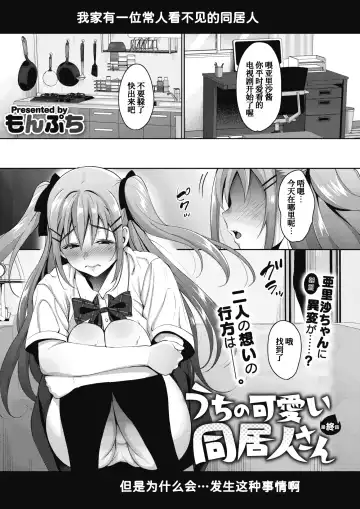 [Mon-petit] Uchi no Kawaii Doukyonin-san Fhentai - Page 49