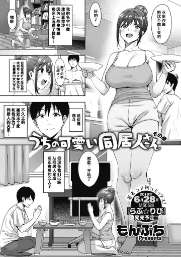 [Mon-petit] Uchi no Kawaii Doukyonin-san Fhentai - Page 73