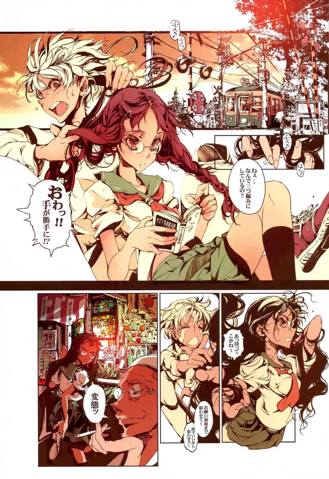 [Endou Okito] Yu ni Sen Fhentai - Page 12