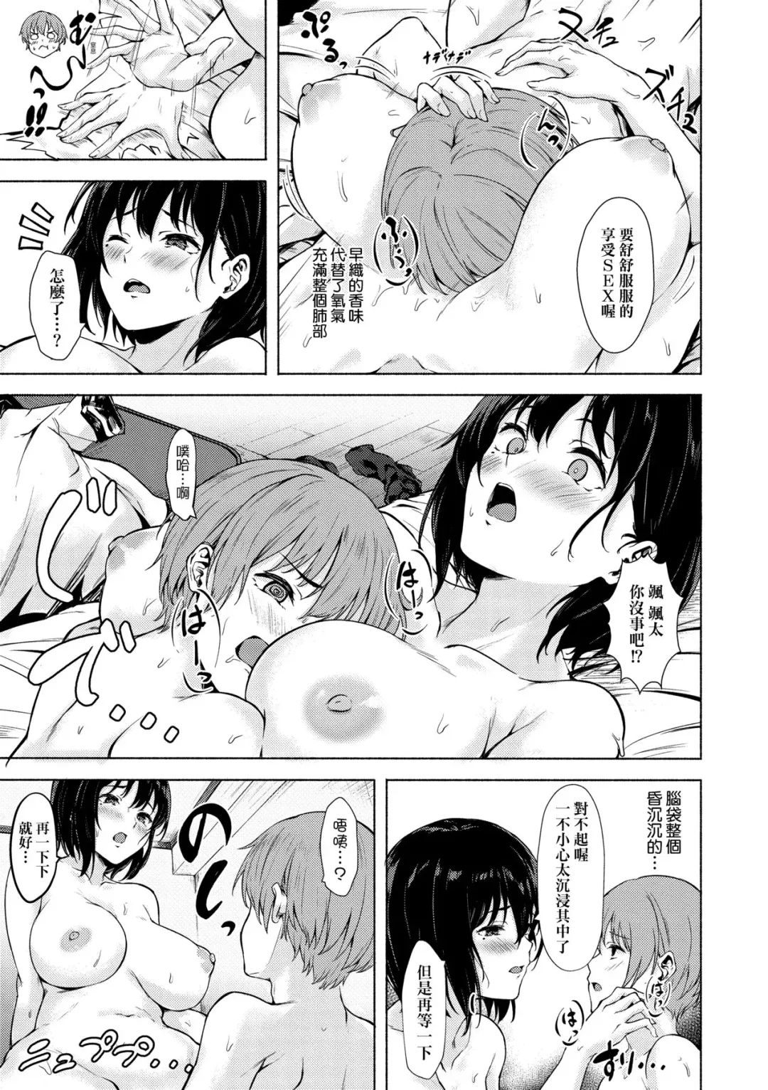 [Aramaki Echizen] Okki na Saori-chan wa Bukiyou ni Eroi | 高個女早織同學不會戀愛卻想做愛 Fhentai - Page 24