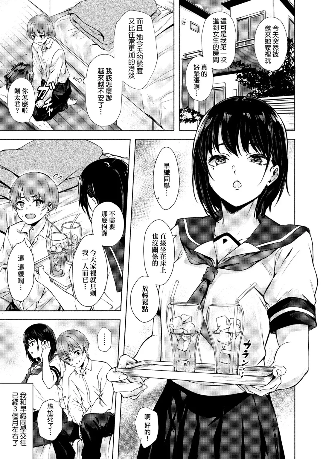 [Aramaki Echizen] Okki na Saori-chan wa Bukiyou ni Eroi | 高個女早織同學不會戀愛卻想做愛 Fhentai - Page 6