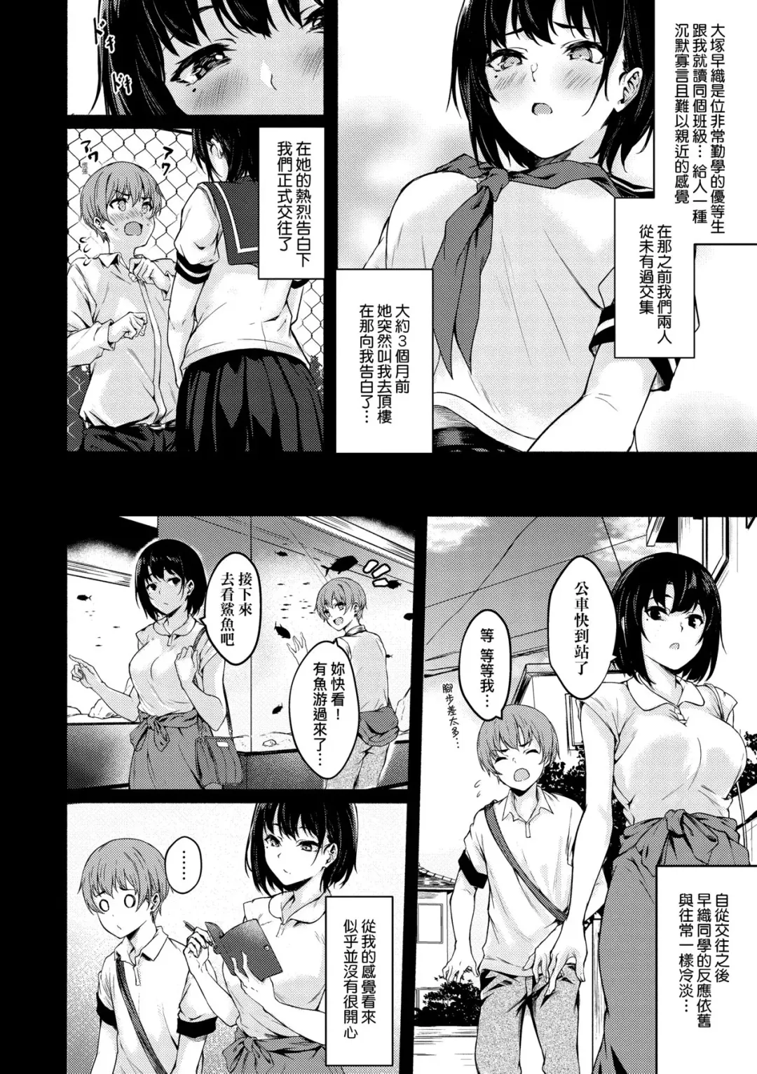 [Aramaki Echizen] Okki na Saori-chan wa Bukiyou ni Eroi | 高個女早織同學不會戀愛卻想做愛 Fhentai - Page 7