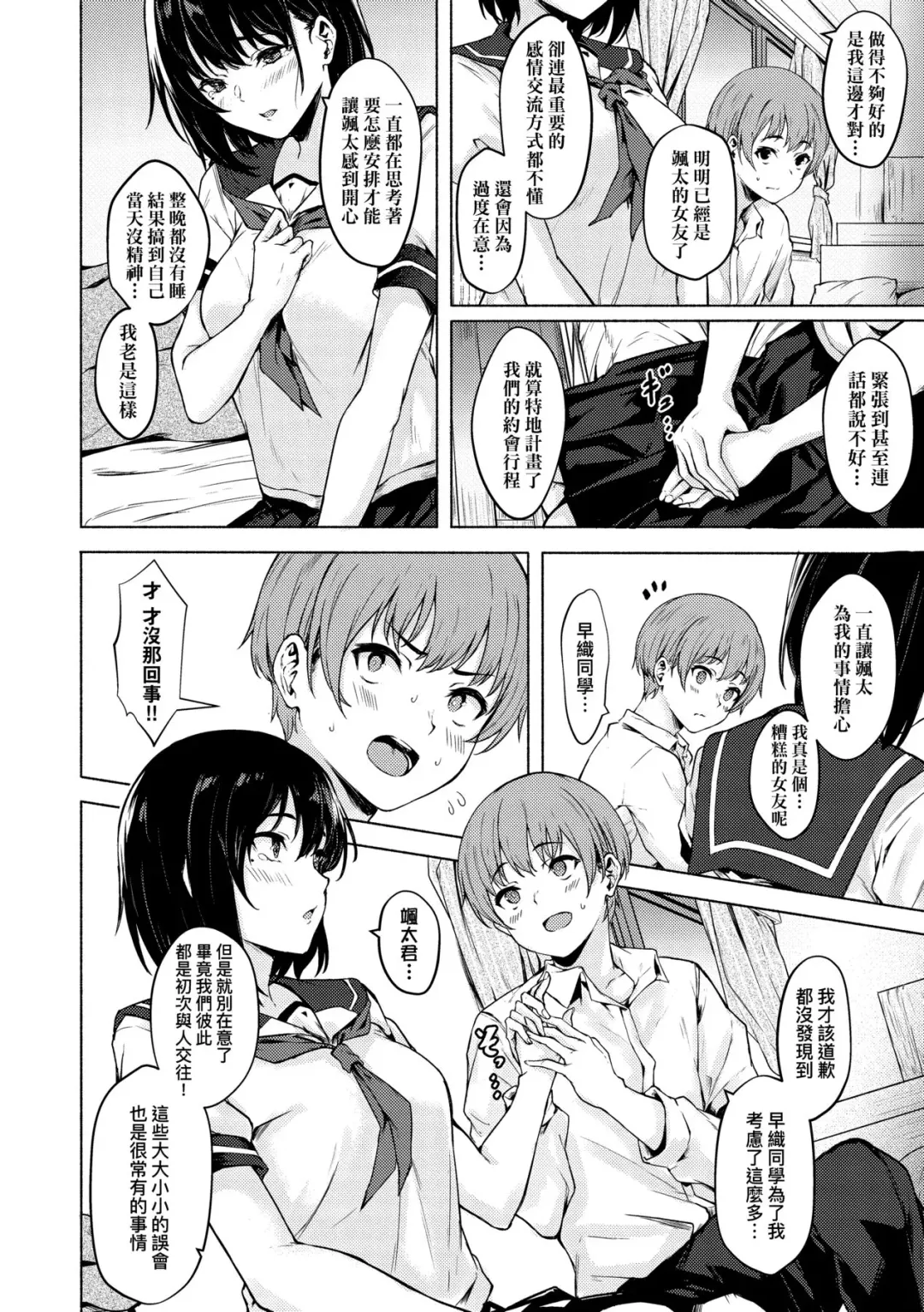[Aramaki Echizen] Okki na Saori-chan wa Bukiyou ni Eroi | 高個女早織同學不會戀愛卻想做愛 Fhentai - Page 9