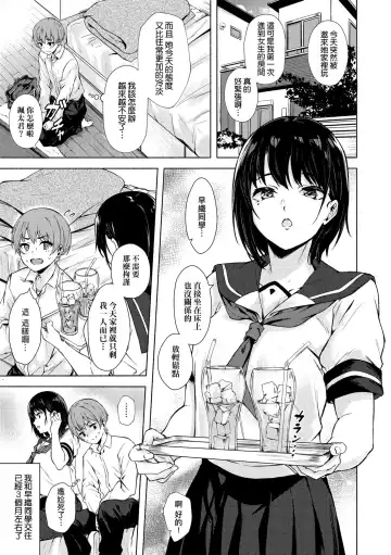 [Aramaki Echizen] Okki na Saori-chan wa Bukiyou ni Eroi | 高個女早織同學不會戀愛卻想做愛 Fhentai - Page 6