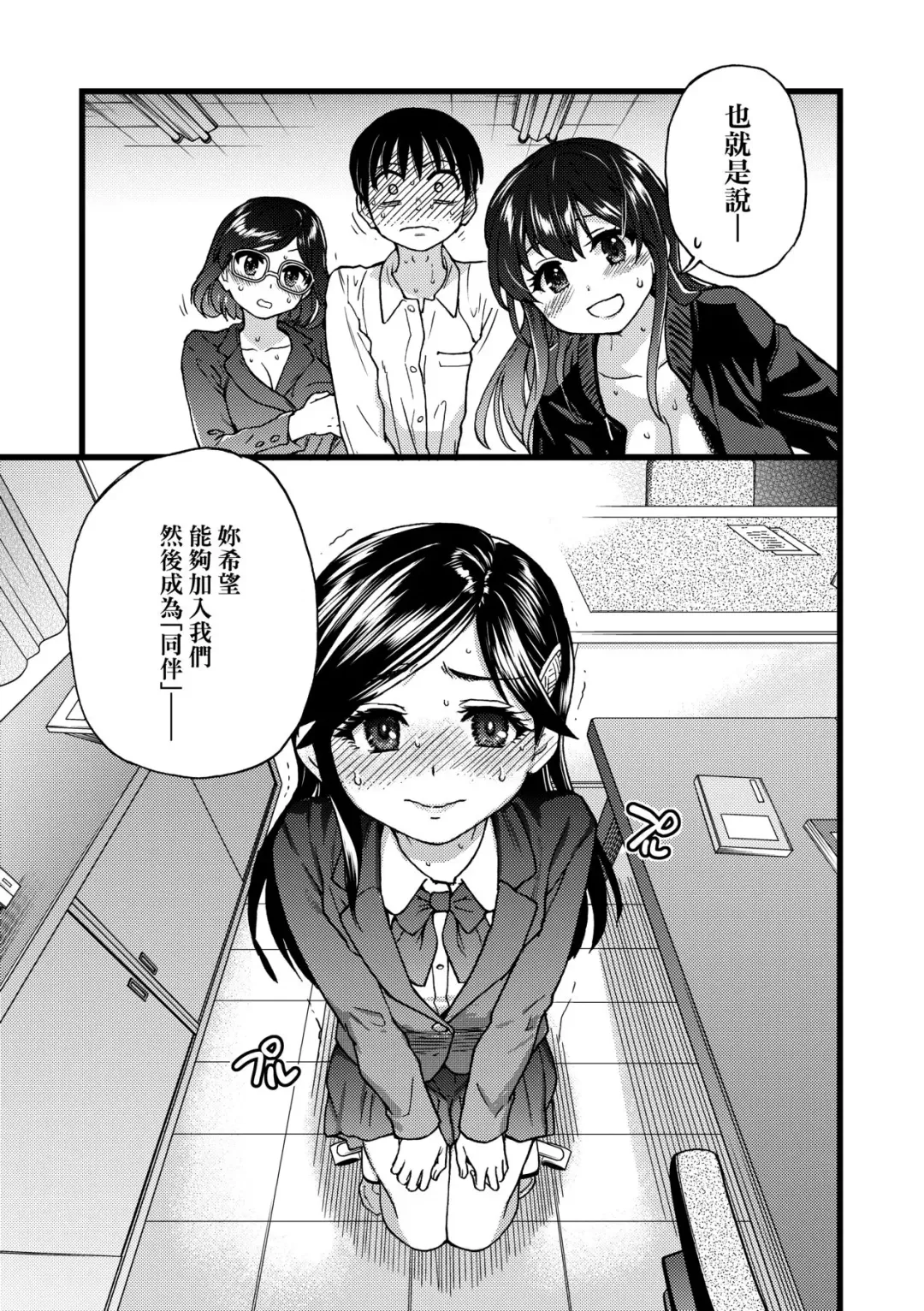 [Shiwasu No Okina] Watashi o Ecchi no Nakama ni Irete Kudasai | 請讓我加入你們成為性愛的同伴 Fhentai - Page 16