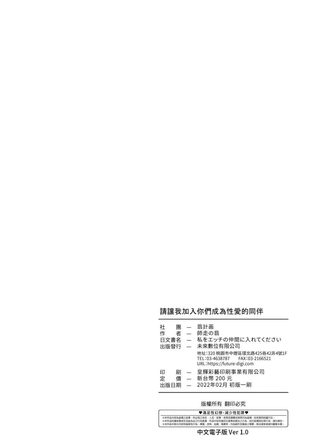 [Shiwasu No Okina] Watashi o Ecchi no Nakama ni Irete Kudasai | 請讓我加入你們成為性愛的同伴 Fhentai - Page 71