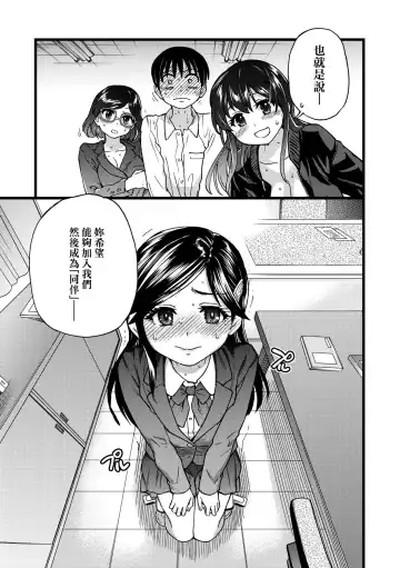 [Shiwasu No Okina] Watashi o Ecchi no Nakama ni Irete Kudasai | 請讓我加入你們成為性愛的同伴 Fhentai - Page 16