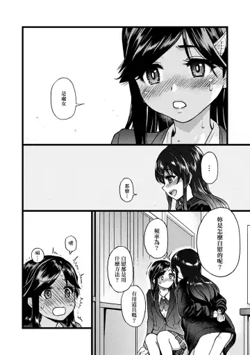 [Shiwasu No Okina] Watashi o Ecchi no Nakama ni Irete Kudasai | 請讓我加入你們成為性愛的同伴 Fhentai - Page 21