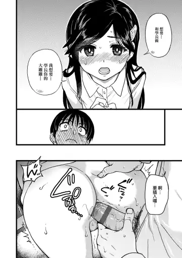 [Shiwasu No Okina] Watashi o Ecchi no Nakama ni Irete Kudasai | 請讓我加入你們成為性愛的同伴 Fhentai - Page 33